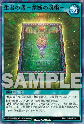 生者の書－禁断の呪術－』効果判明 最強ジャンプ 2026年1月号 付録