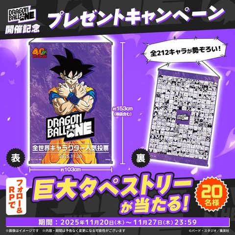 REOページ　ドラゴンボールドッカンバトル超巨大タペストリー DRAGON BALL THE ONE 開催記念【212キャラのイラストが入った「巨大