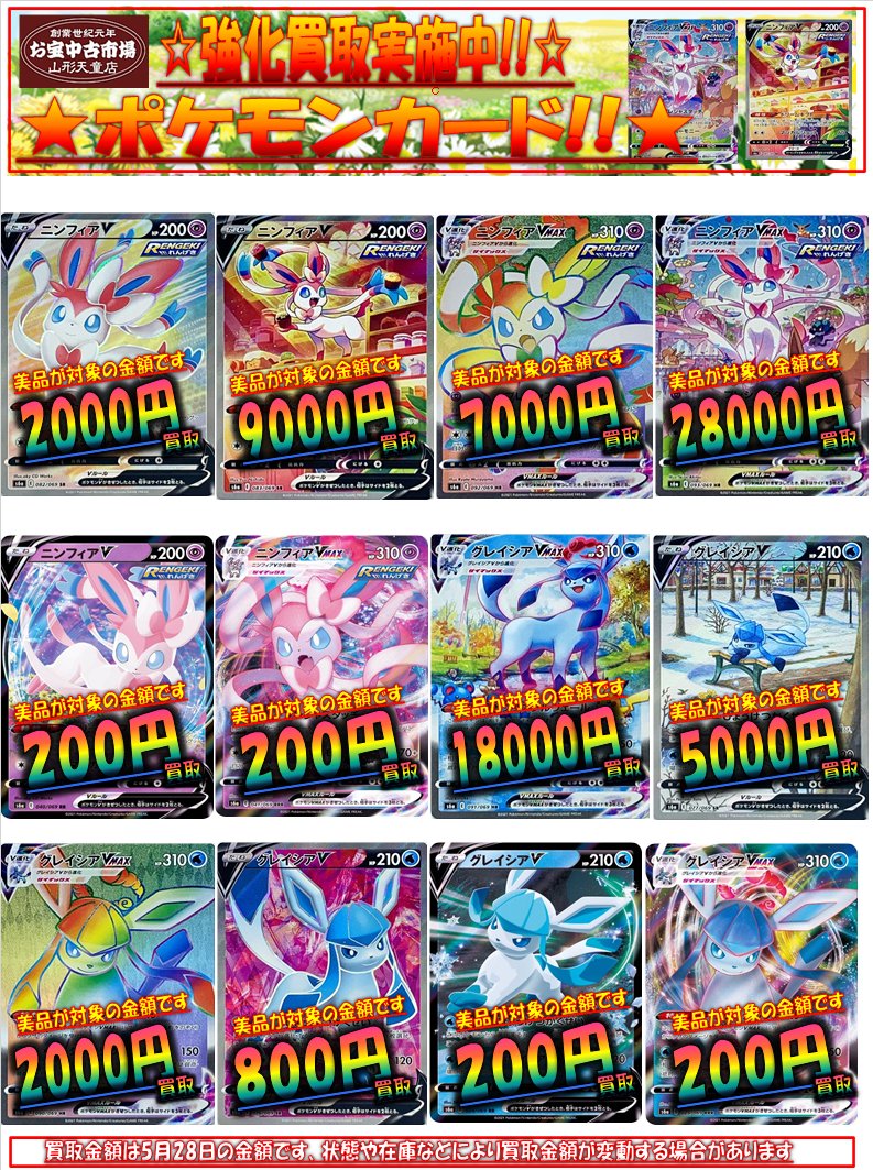 イーブイヒーローズ 強化拡張パック Vmaxスペシャルセット イーブイズセット 現在のメルカリ 買取相場 初動との価格比較 6 13更新 遊戯王 ドラゴンボール通販予約情報局