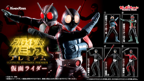 アルティメットルミナスプレミアム 仮面ライダー【商品仕様・画像】2次