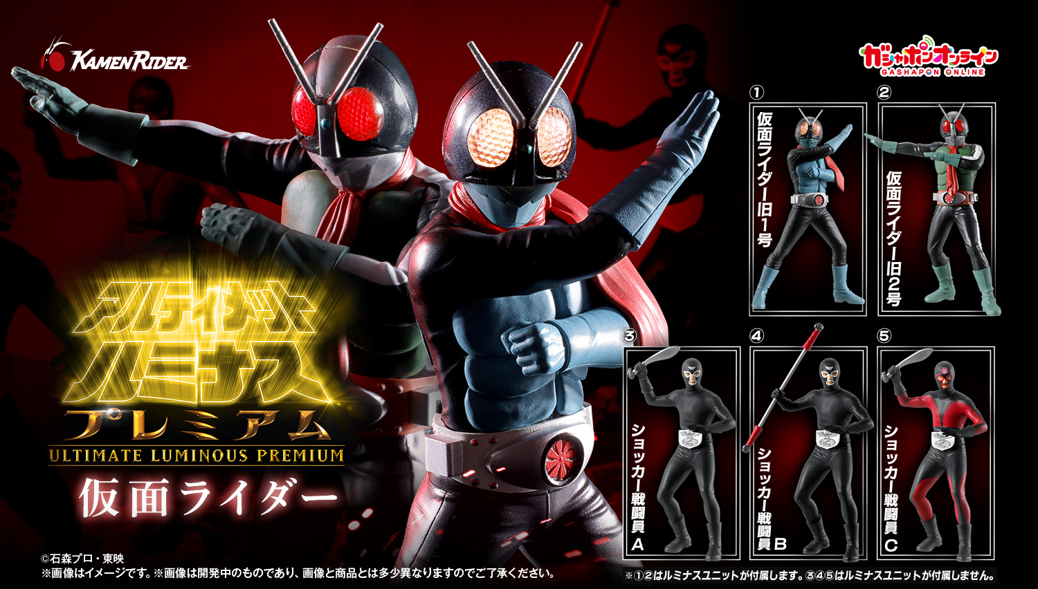 アルティメットルミナス まとめ売り アルティメットルミナスプレミアム 仮面ライダー【商品仕様・画像】2次