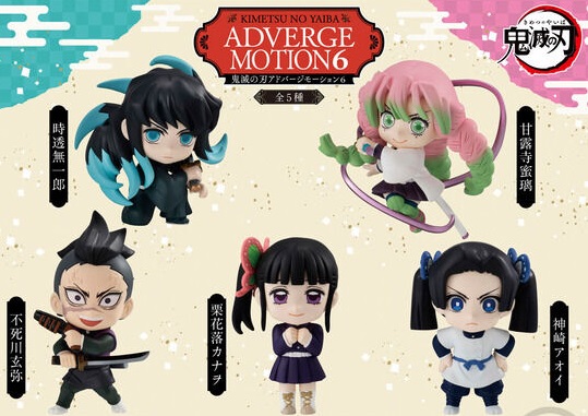 鬼滅の刃 アドバージモーション 1,2,3 未開封 14個 セット 鬼滅の刃 ADVERGE MOTION セット 全5種 開封 Demon Slayer