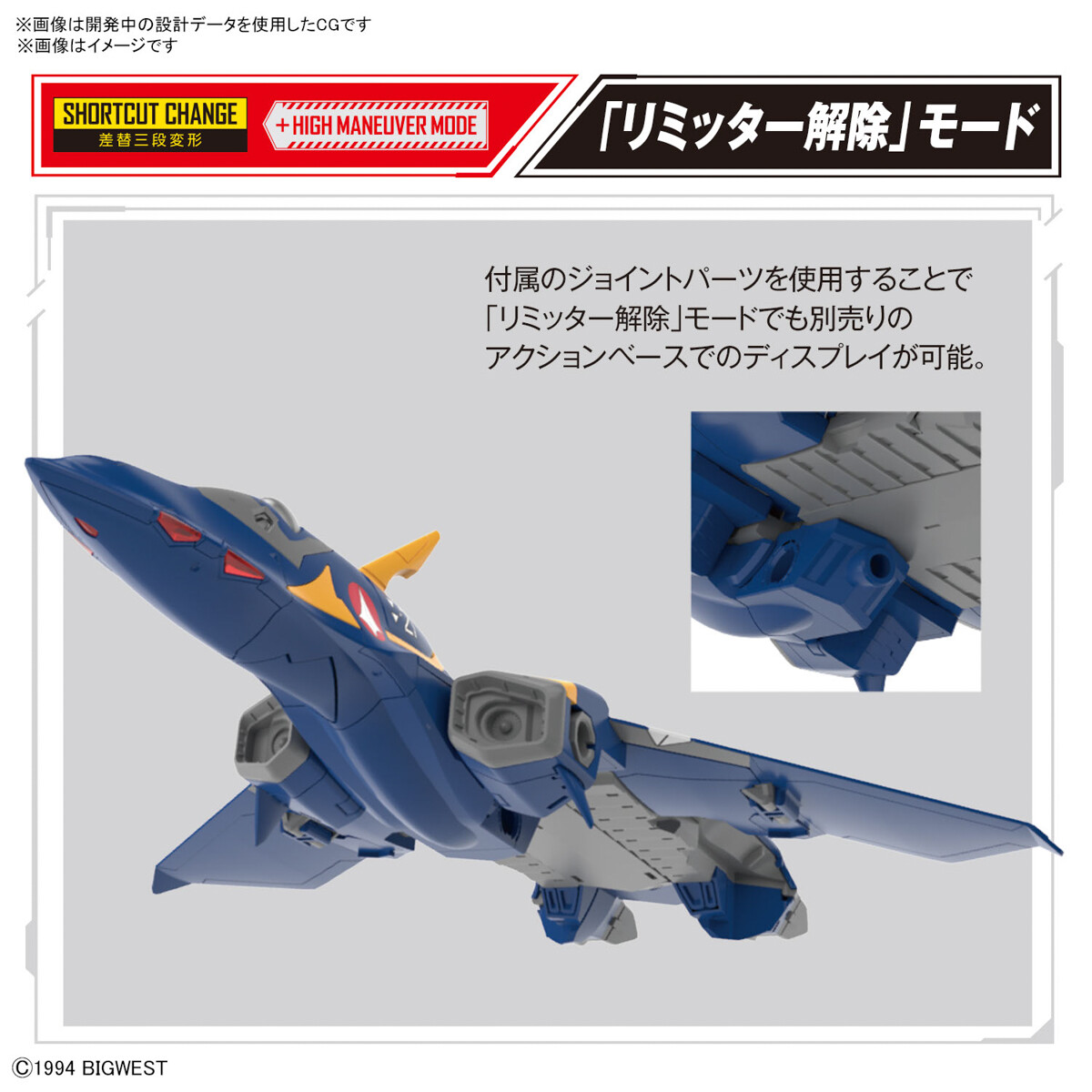 マクロスプラス HG『1/100 YF−21』【商品仕様・画像 公開 マクロスプラス HG『1/100 YF−21』【商品仕様・画像 公開