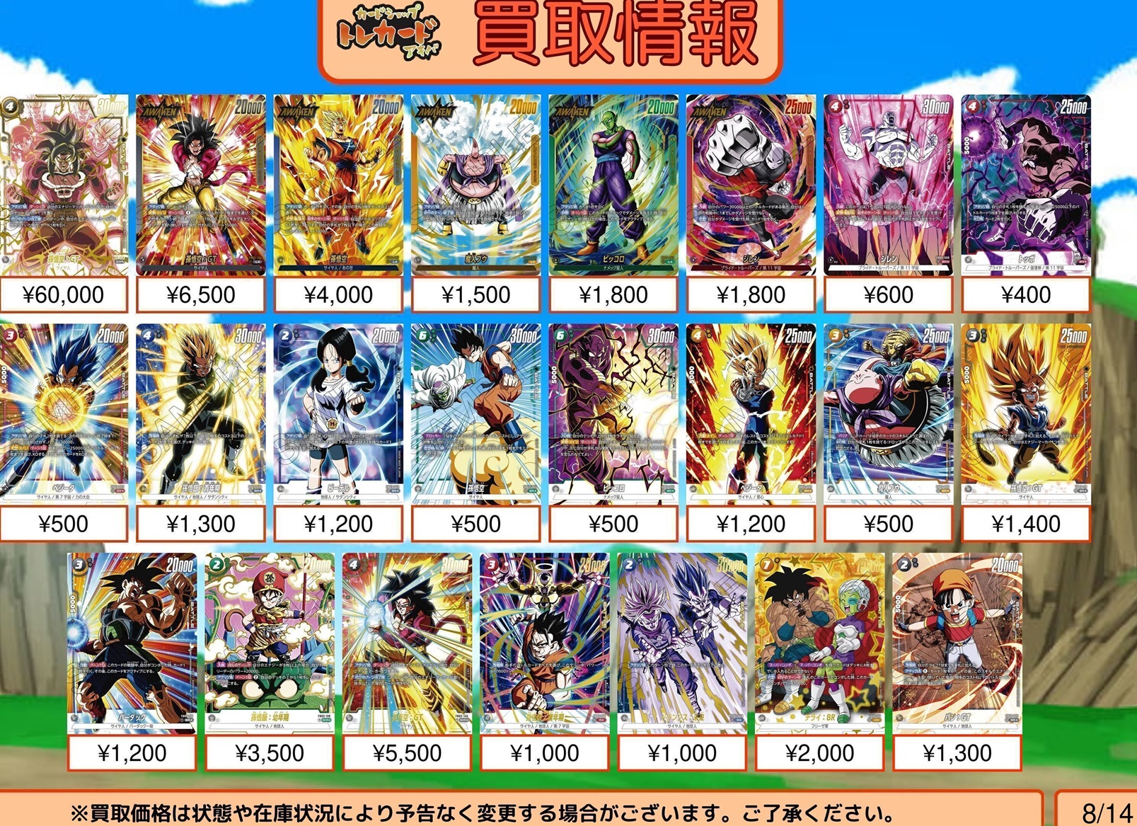 DBFW 怒りの咆哮 発売6日目の販売・買取相場(前回との価格比較 DBFW 怒りの咆哮 発売6日目の販売・買取相場(前回との価格比較