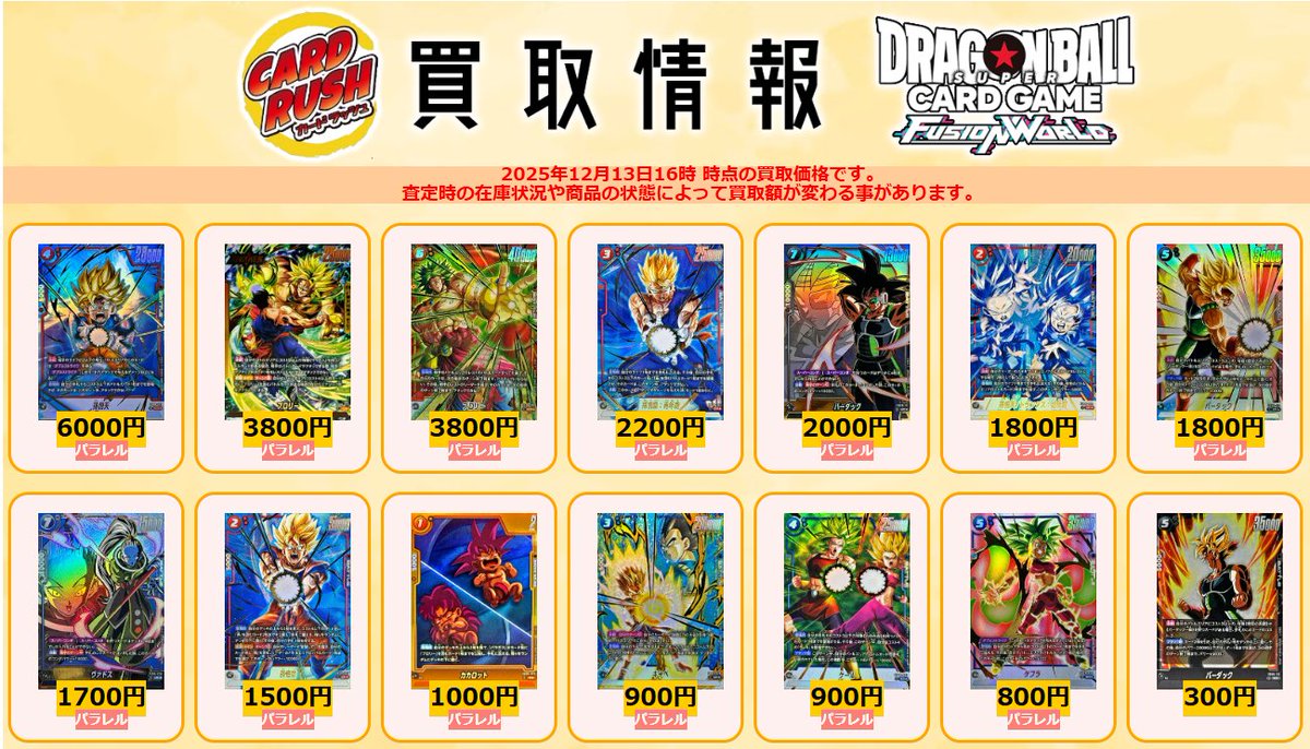 DBFW 誇り高き戦闘民族 発売21日目のメルカリ・買取相場 (前回との価格