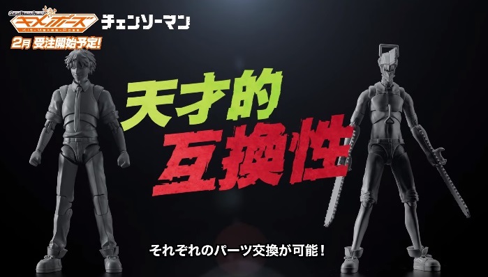 SMP Kit Makes Pose チェンソーマン【2023年2月受注開始予定