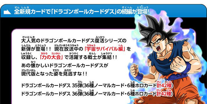 抽選販売】ドラゴンボールカードダス【開幕!!力と力の闘い】 35