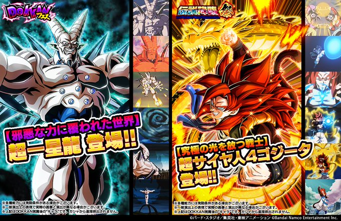ドラゴンボールGTカード　ゴジータ＆超一星龍 ドッカンバトル 新LR『SS4ゴジータ』『超一星龍』各スキル・必殺
