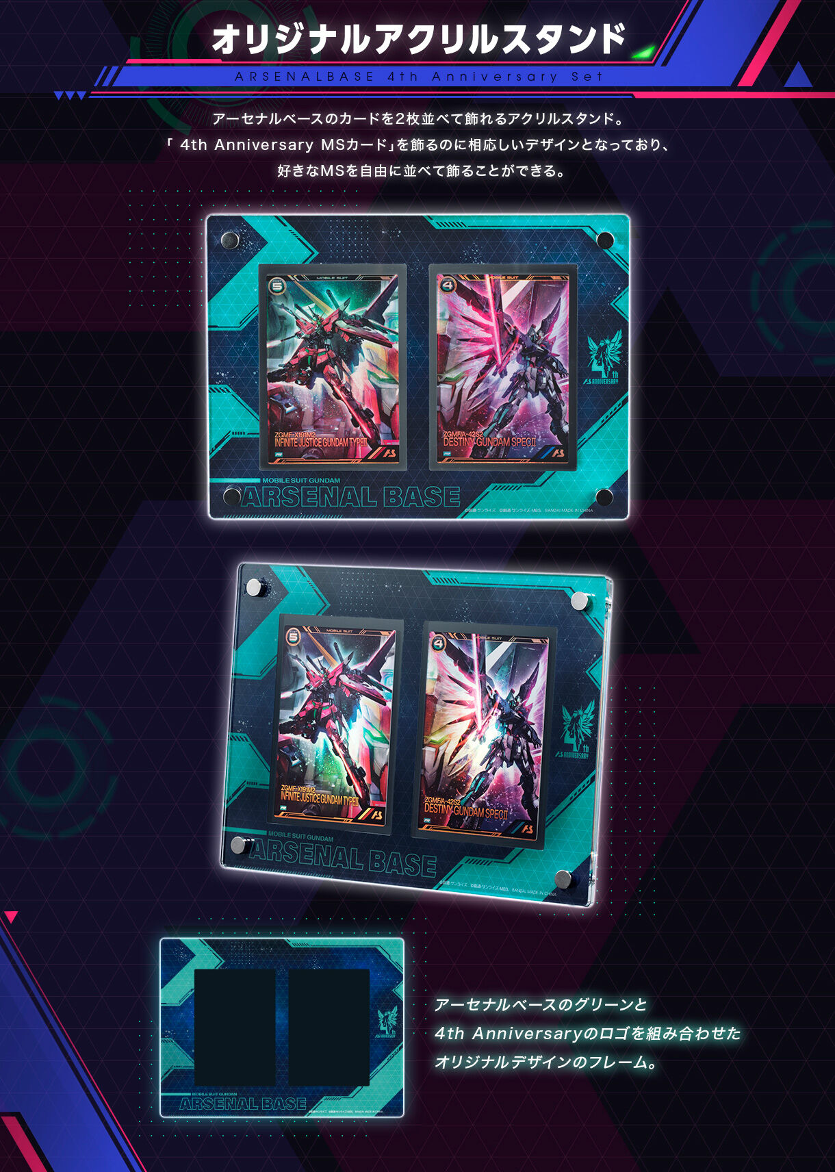 機動戦士ガンダム アーセナルベース 4th Anniversary SET【商品仕様