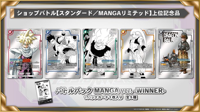 リミテッドパック　MANGA ver.01 ショップバトル　　上位賞　プロモ リミテッドパック MANGA ver.01 ショップバトル 上位賞 プロモ