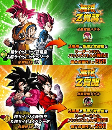 ドッカンバトル LR極限Z覚醒『無限パワーの神戦士 SSG孫悟空