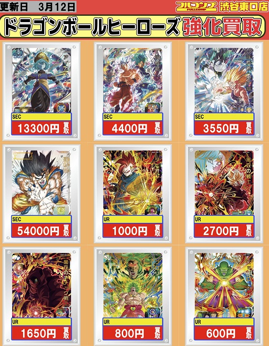 スーパードラゴンボールヒーローズ UGM1〜10弾 サンプルカード