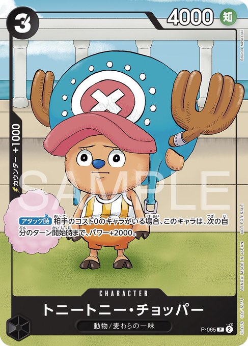 ワンピース　ゴールド　チョッパー　ジャンプ当選品⁉︎ トニートニー・チョッパー【プロモ】《黄》 最強ジャンプ2月号版