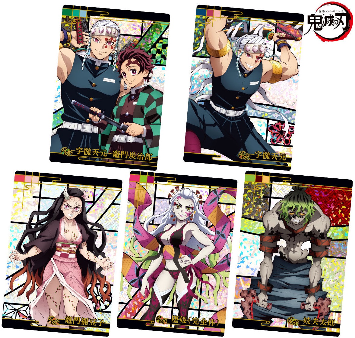 日本最大の 鬼滅の刃ウエハース6【全35種カード画像(高解像度)・発売日(曜日 コミック・アニメ