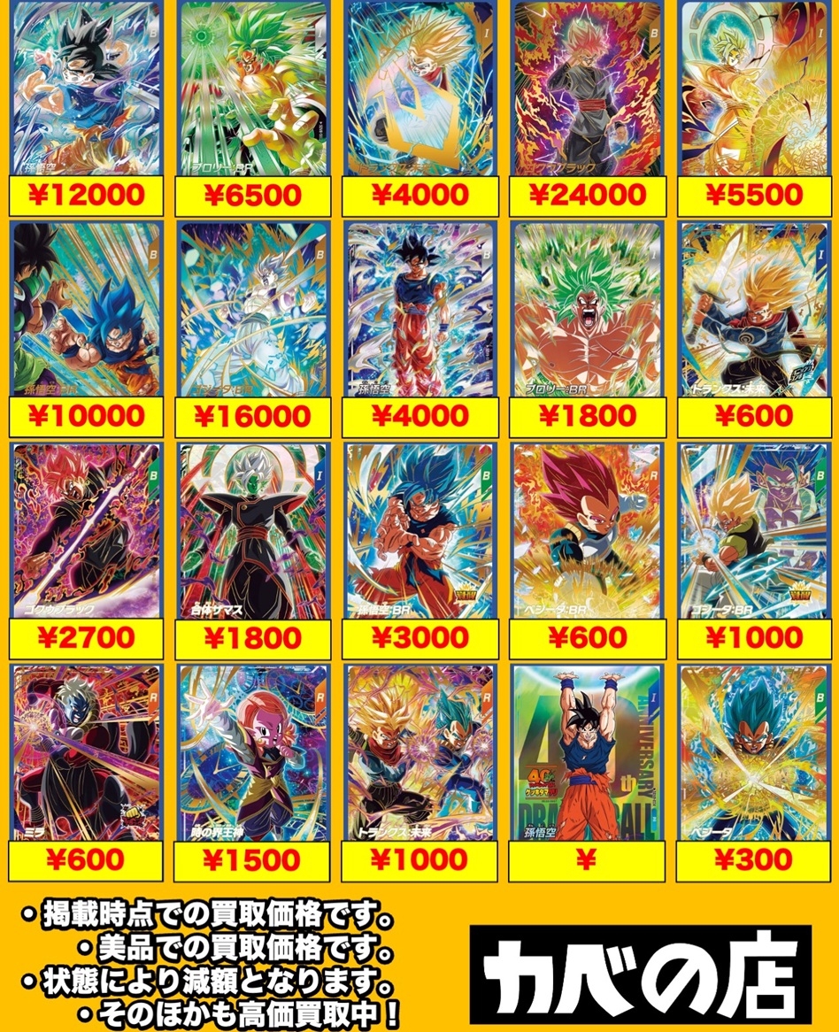 ドラゴンボールスーパーダイバーズ 8弾 発売3日目のメルカリ・買取相場