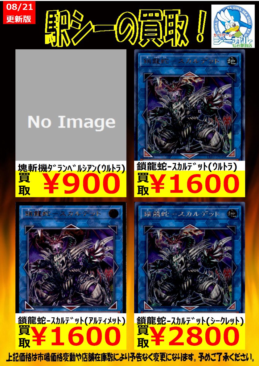 遊戯王『塊斬機ダランベルシアン』初動・買取相場(店頭&ネット)【V
