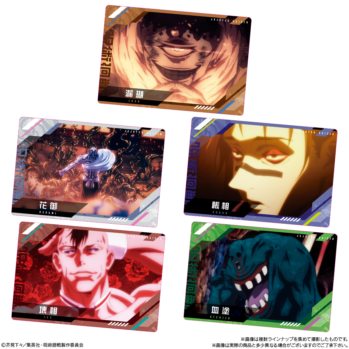 呪術廻戦ウエハース3 全29種カード画像【発売日(曜日)・カード一覧表