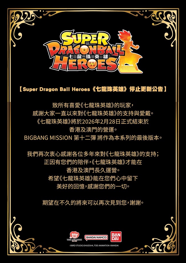 スーパードラゴンボールヒーローズ　六弾　八弾　香港　台湾　アジア　版 香港版/台湾版 スーパードラゴンボールヒーローズ 2026年2月28日