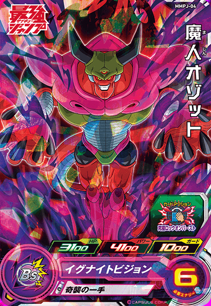 最強ジャンプ 2024年1月号 付録『MMPJ-04 魔人オゾット』全アビリティ