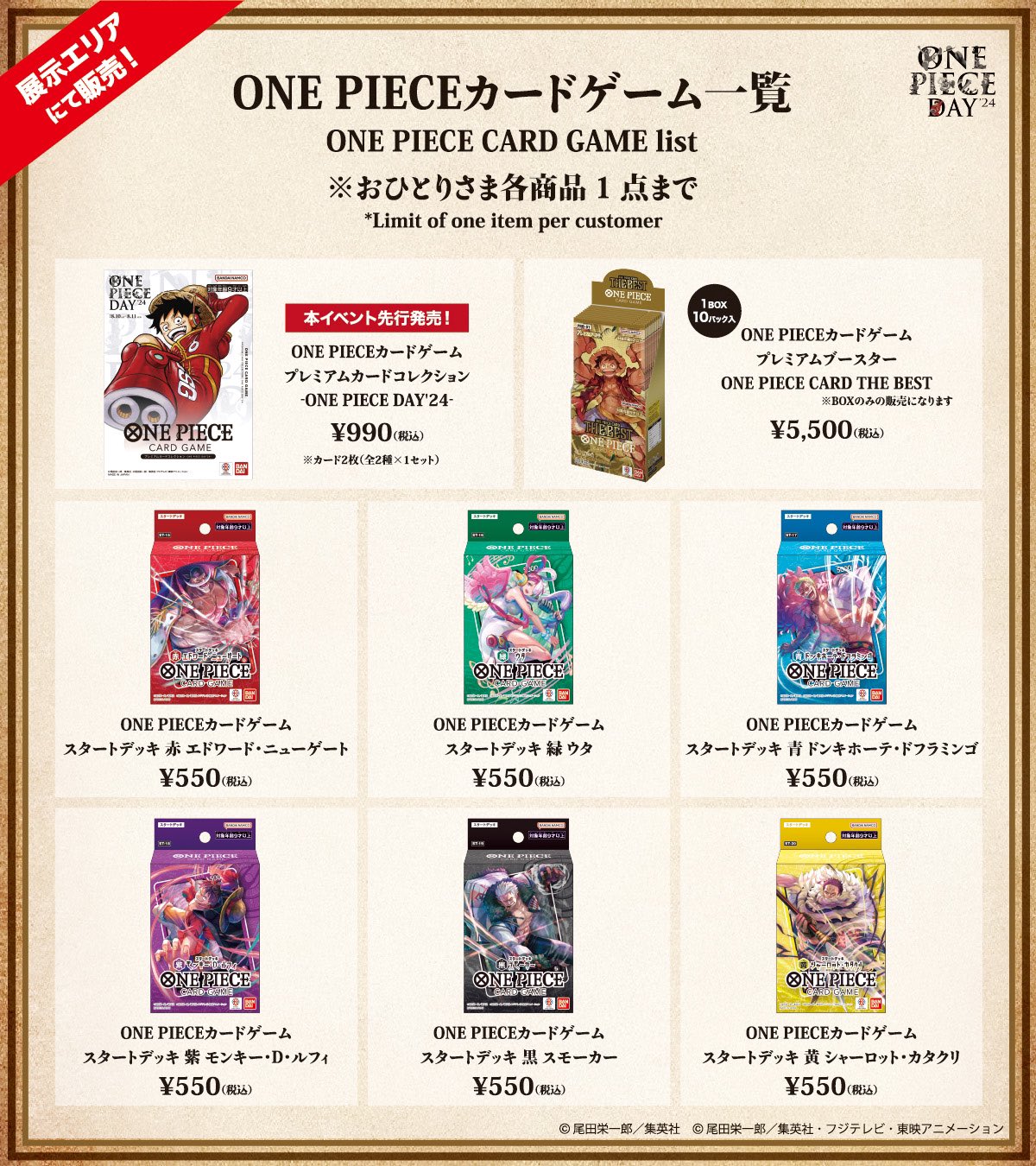 ONE PIECE DAY'24【オンラインストアが期間限定でオープン 9月30 ONE PIECE DAY'24【オンラインストアが期間限定でオープン 9月30