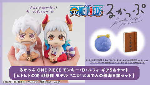 ワンピースフィギュア ルフィ＊ヤマト セット 最終値下げです