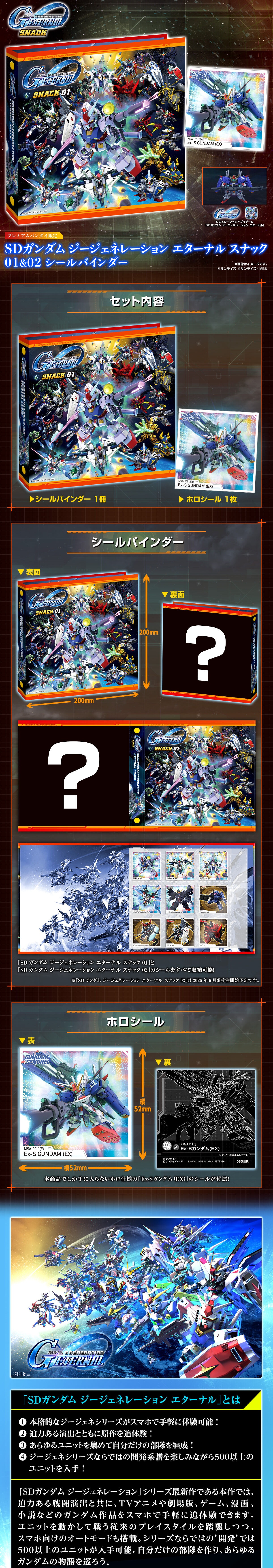 SDガンダム ジージェネレーション エターナル スナック 01&02 シール 