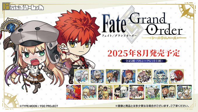 にふぉるめーしょん Fate/Grand Order 全45種 シール画像