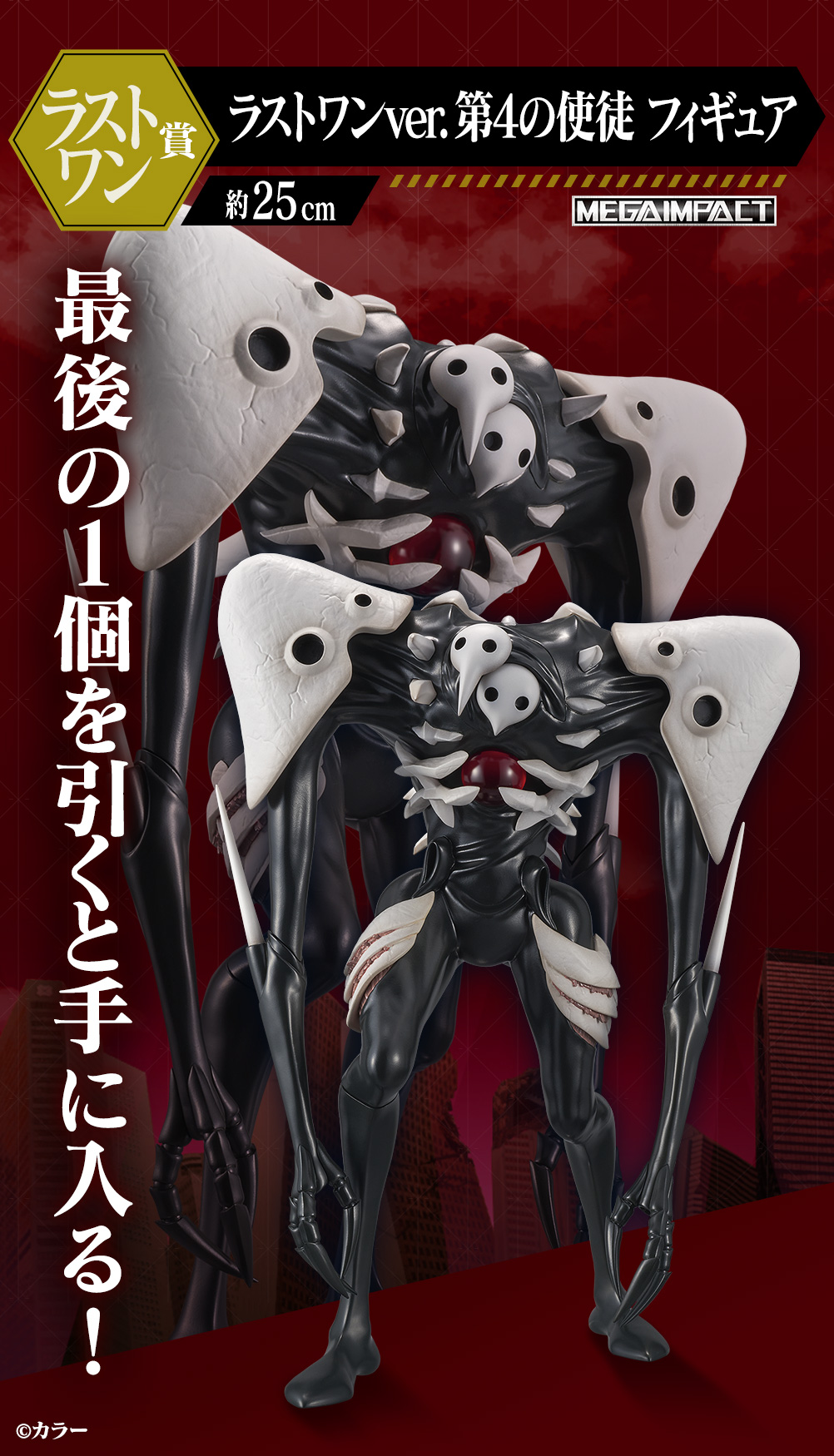 一番くじ エヴァンゲリオン ～使徒 、襲来～【取扱店舗の検索