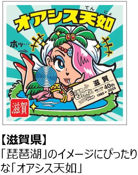 ご当地ビックリマンチョコ 東日本編／西日本編 全50種 シール画像(高