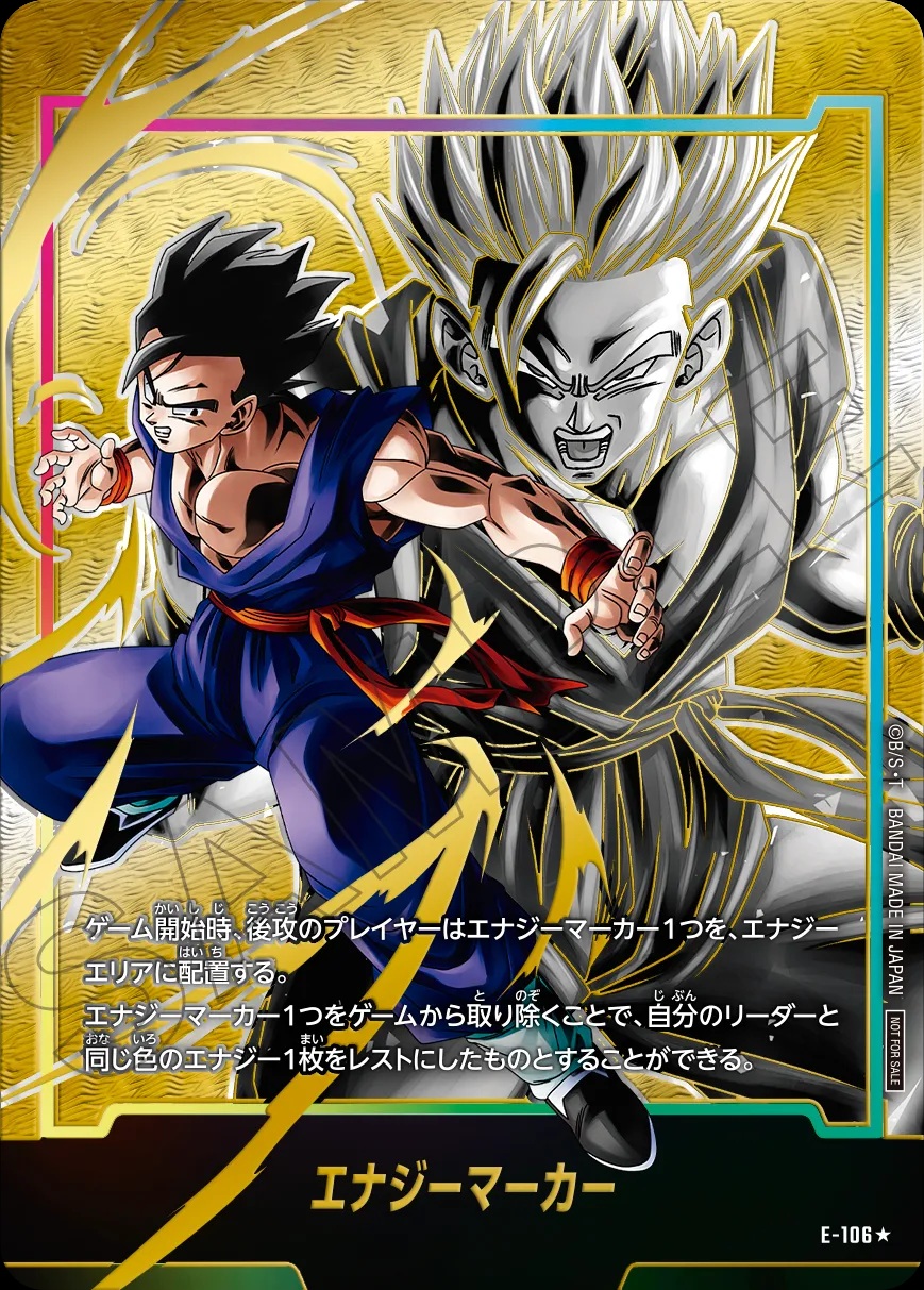 DBFW エナジーマーカーパック08 カードリスト【全5種+パラレルのカード