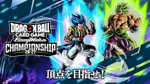 DBFW CHAMPIONSHIP 26-27 情報まとめ【WAVE1 エリア予選 東京大会