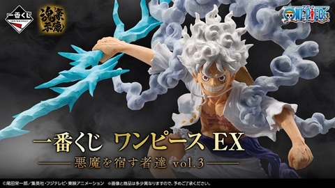 BANDAI - 一番くじ ワンピースEX 悪魔を宿す者達 A賞 71gGjoD-4HS._AC_UL210_SR210,