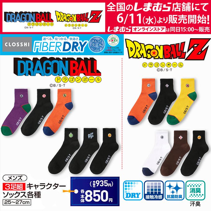 ドラゴンボール×しまむら ファイバードライの靴下 実店舗／オンライン 