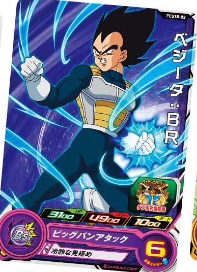 SDBH『カードグミ18』全アビリティ効果 判明【アバターカード