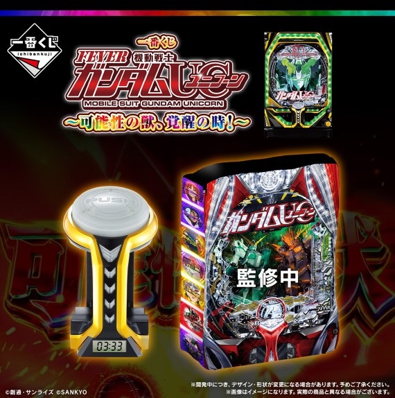 ユニコーン　一番くじ　まとめ売り 一番くじ フィーバー機動戦士ガンダムユニコーン～可能性の獣