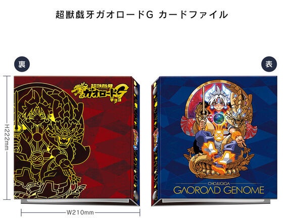 超獣戯牙ガオロードCOMPLETE BOX 超獣戯牙ガオロード COMPLETE BOX【プレミアムバンダイ限定