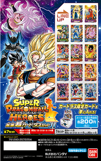 ドラゴンボールカードダスセット7枚