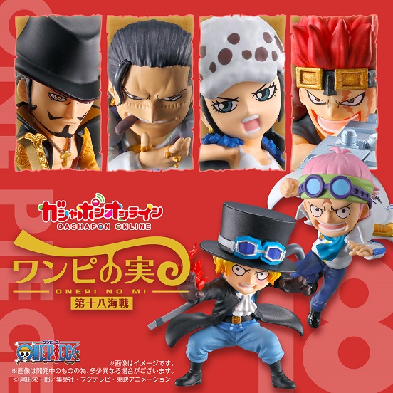 ワンピの実 第十八海戦【商品仕様・画像】一部店舗にて流通開始