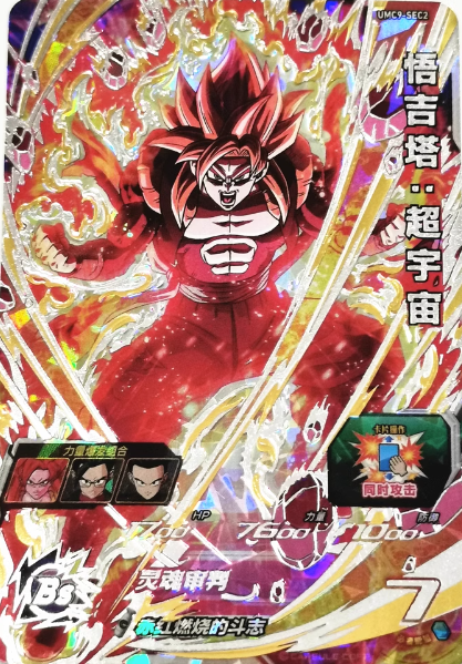 中国版ドラゴンボールヒーローズ UM2弾 サンプルカード全種セット 海外限定 UM2-SEC 孫悟空 UR | ドラゴンボールヒーローズ,スーパー