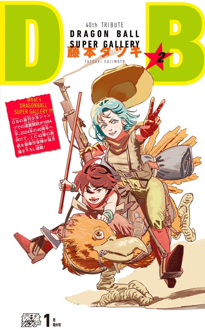 Dragon Ball 全42巻の表紙を超豪華作家陣が1巻ずつ描き下ろす 作家 篠原健太先生 Sket Dance 最強ジャンプ 遊戯王 ドラゴンボール通販予約情報局