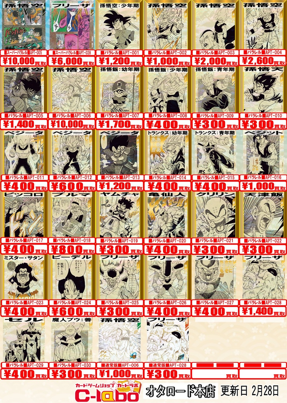 ドラゴンボールスーパーダイバーズ アドバンスパック DRAGON BALL 40th