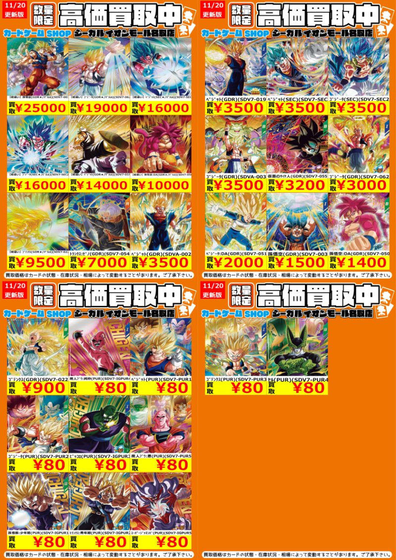 SDV7-022 ゴテンクス パラレル GDR ゴテンクス パラレル SDV7-022