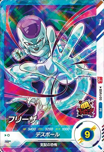 最強ジャンプ 2025年5月号 付録『SDVPJ-013 フリーザ