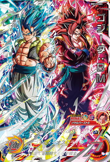【税込?送料無料】 SDBH BM12弾 ビックバンラストSECカードチャンス『ゴジータ ドラゴンボールカード