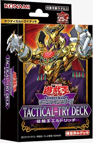 TACTICAL-TRY DECK 征服王エルドリッチ【コナミスタイル予約開始 TACTICAL-TRY DECK 征服王エルドリッチ【コナミスタイル予約開始