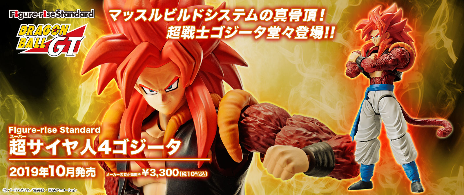 Figure Rise Standard ドラゴンボールgt 超サイヤ人4ゴジータ 発売日 追加 遊戯王 ドラゴンボール通販予約情報局