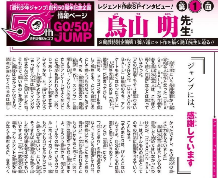 週刊少年ジャンプ50周年企画 GO!50!JUMP『レジェンド作家SP