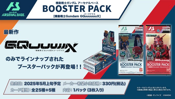 機動戦士ガンダム アーセナルベース BOOSTER PACK [機動戦士 機動戦士ガンダム アーセナルベース BOOSTER PACK [機動戦士