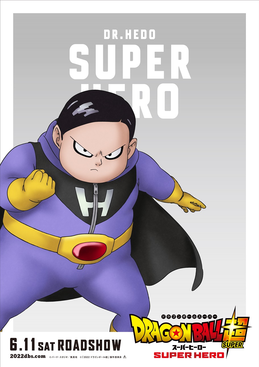 ドラゴンボール超 スーパーヒーロー キャラクターポスター画像 ドラゴンボール超 スーパーヒーロー キャラクターポスター画像