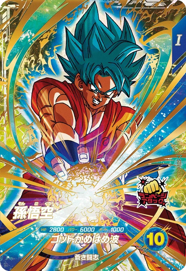 ドラゴンボールスーパーダイバーズ 4弾『ゴッドレア(GDR) カード